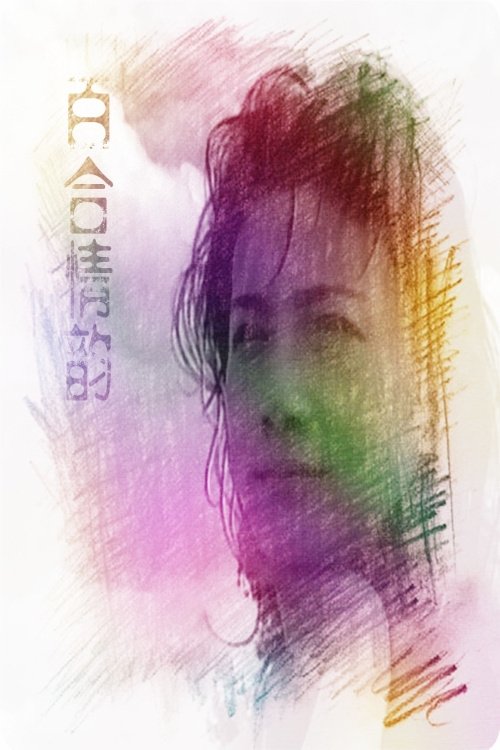 LiLy's Love movie poster