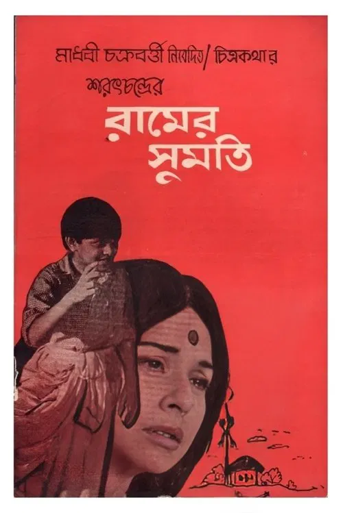 Ramer Sumati movie poster