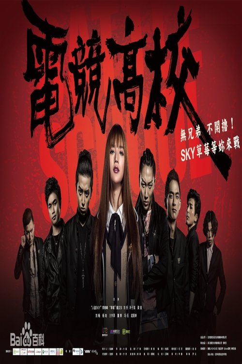 Battle School movie poster