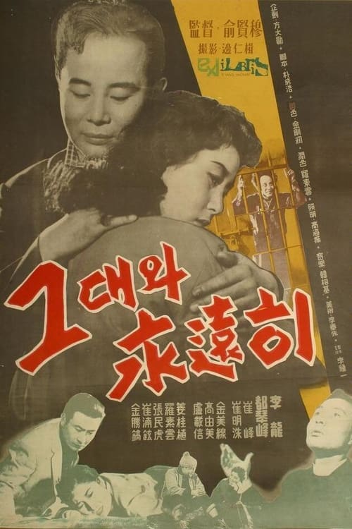 Forever with You movie poster