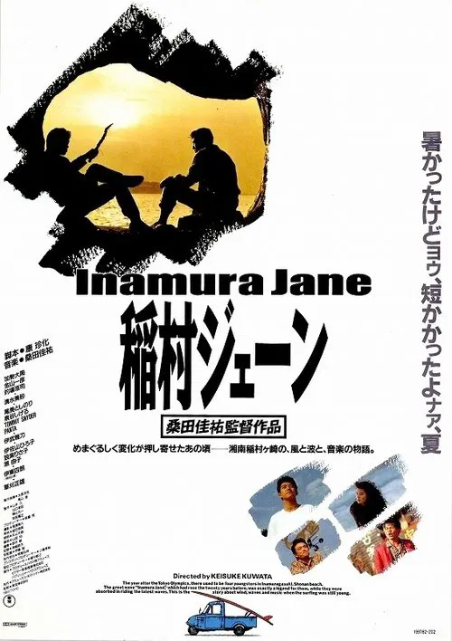 Inamura Jane movie poster
