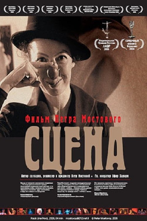 Poster do filme Scene