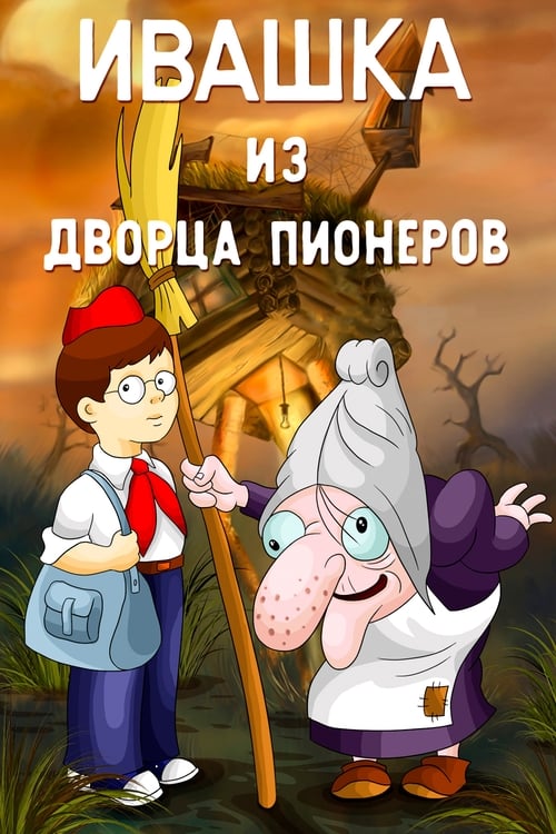 Poster do filme Ivashka from the Palace of Pioneers