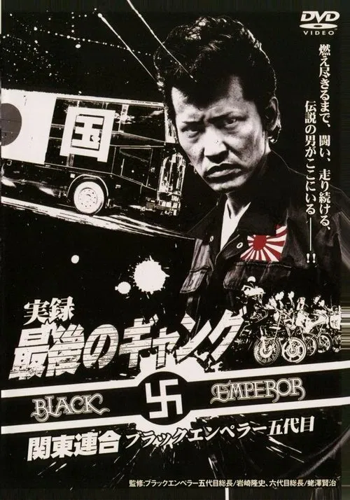 The Last Gang Kanto Rengo: Black Emperor 5th Generation movie poster