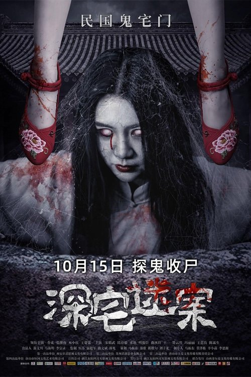 Mystery Case Of Deep House movie poster