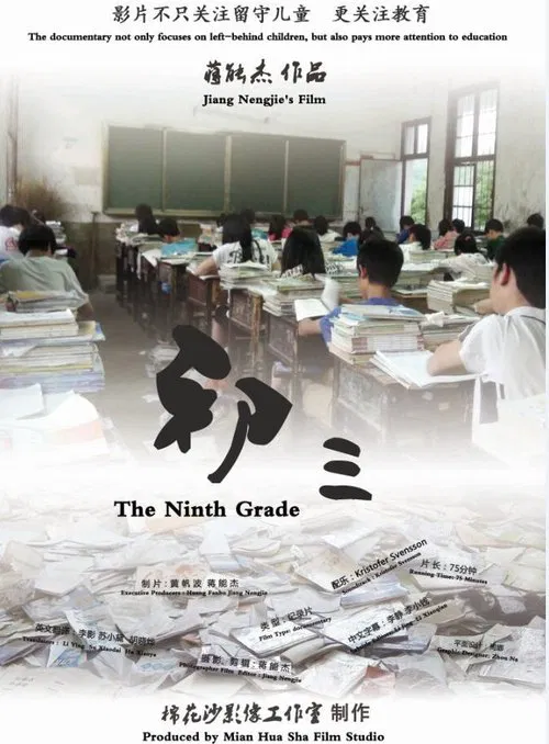 The Ninth Grade movie poster