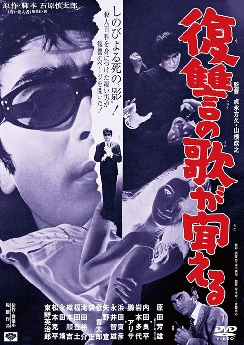 Song of Vengeance movie poster
