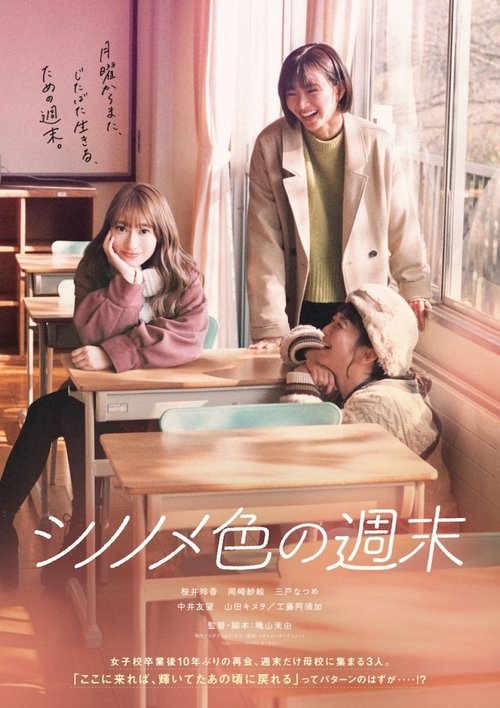 Shinonome Color Weekend movie poster