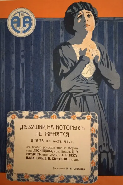 Girls Who Don't Get Married movie poster