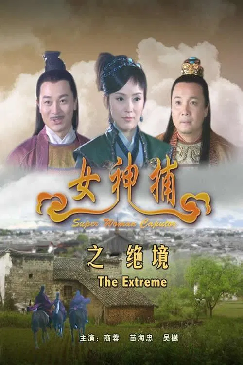 Super Woman Caputor: The Extreme movie poster