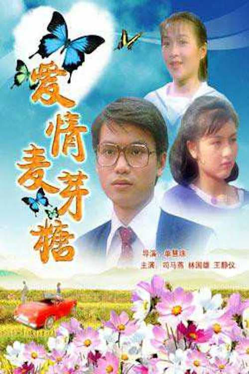 Love Bittersweet movie poster