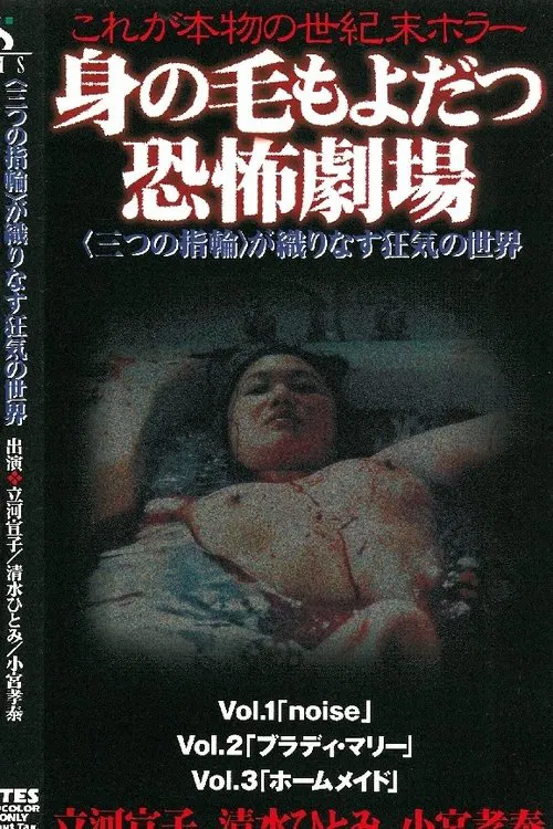 Hair-raising Theatre of Horror movie poster