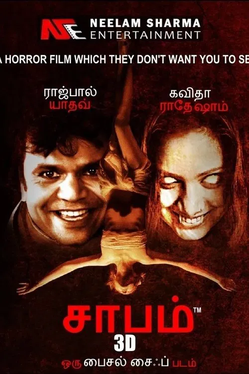 Shraap movie poster