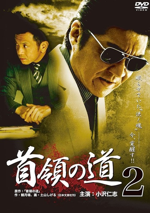 Don's Road 2 movie poster