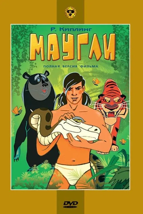 Adventures of Mowgli: Raksha movie poster
