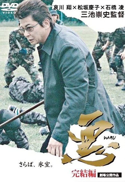 Waru: The End movie poster