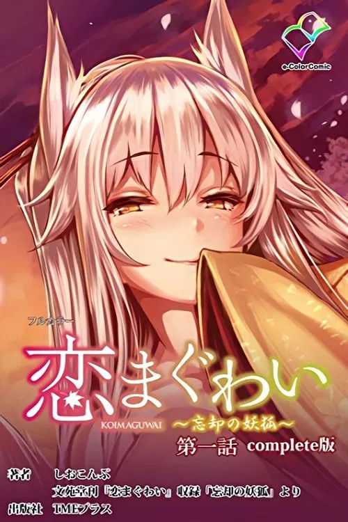 Koi Maguwai tv show poster