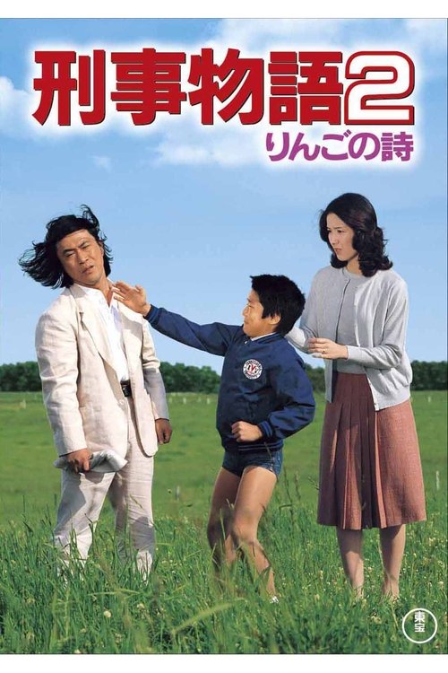 Karate Cop 2 movie poster