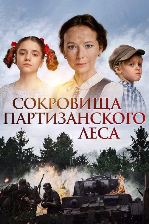 Treasures of the Guerrilla Forest movie poster