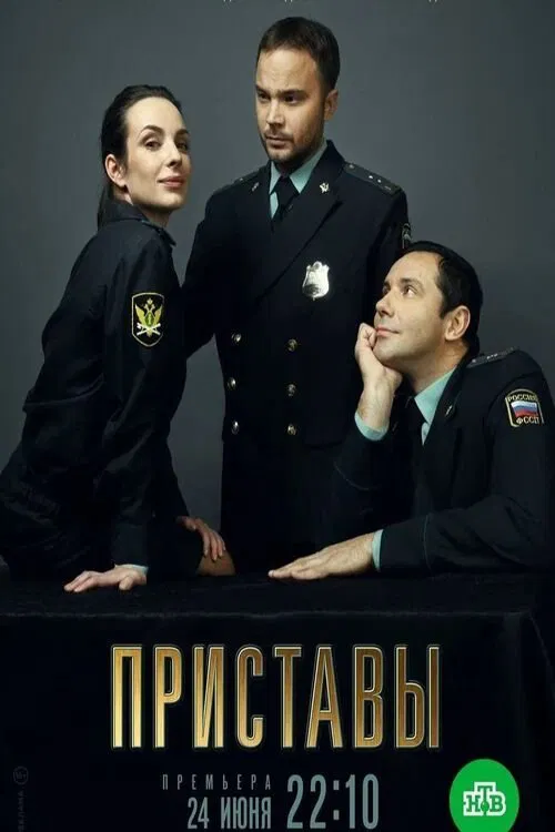 Bailiffs tv show poster