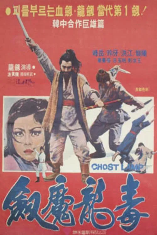 Ghost Lamp movie poster