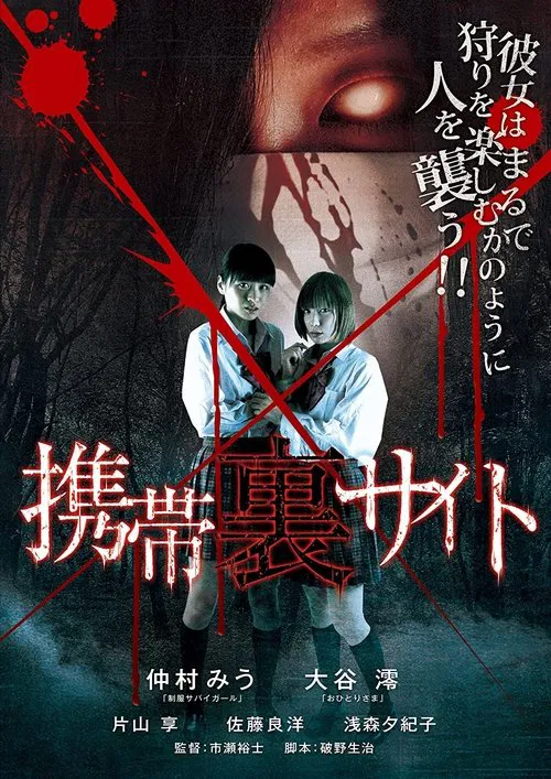 Keitai Ura Site movie poster