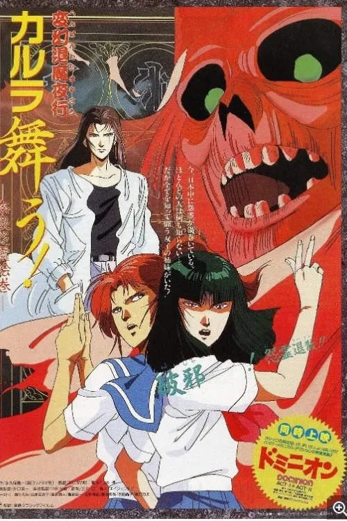 変幻退魔夜行 カルラ舞う! 奈良怨霊絵巻 movie poster