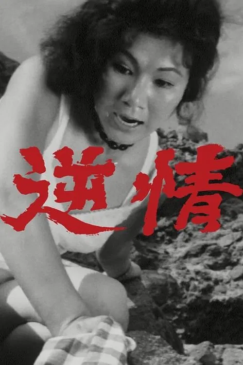 Frenzy movie poster