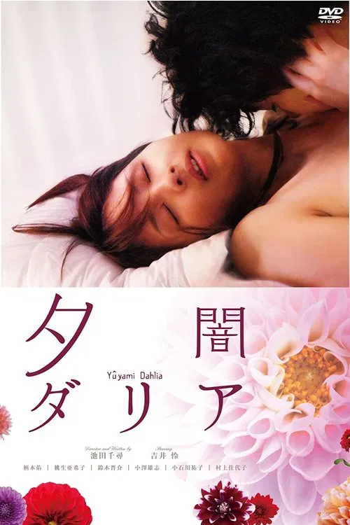 Dusk Dahlia movie poster