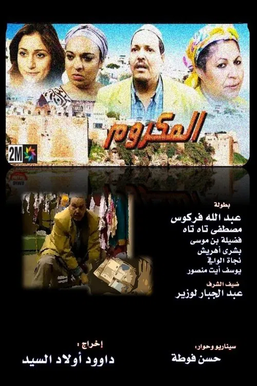 El Makroum movie poster