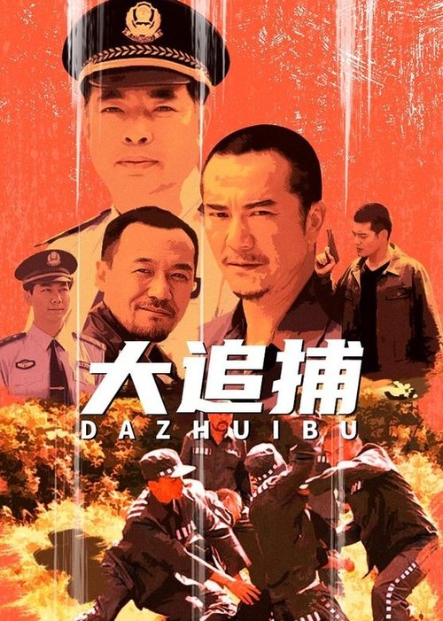 The Great Chase tv show poster