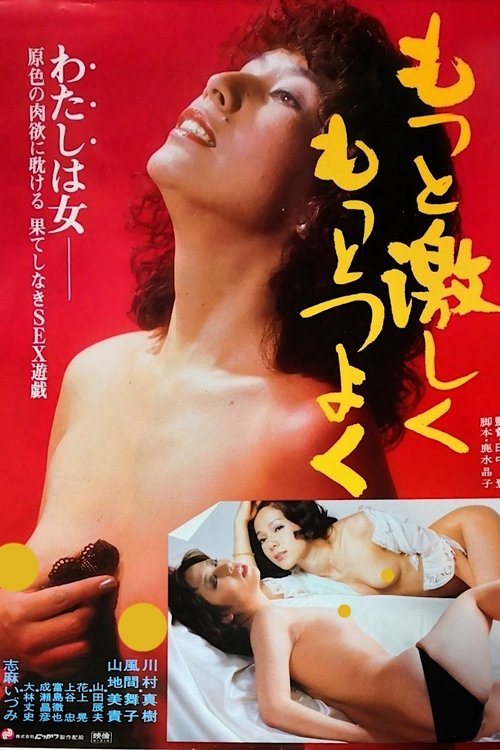Motto hageshiku motto tsuyoku movie poster