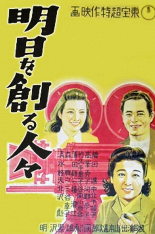 Those Who Make Tomorrow movie poster