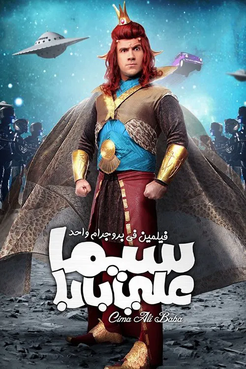 Ali Baba's Cinema movie poster