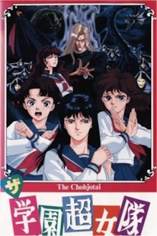 School Super Girl Team movie poster