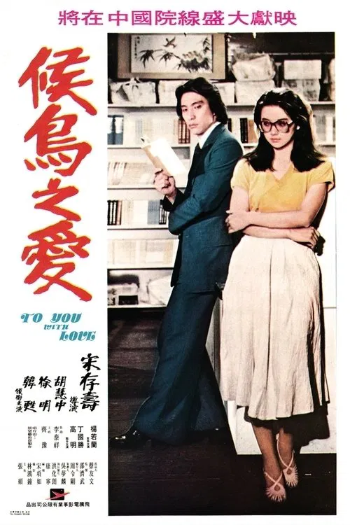 To You with Love movie poster