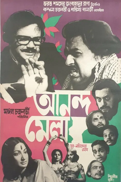 Anandamela movie poster