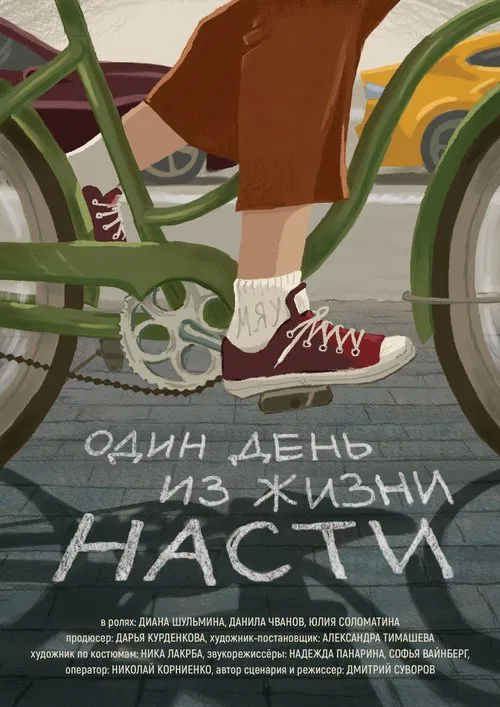 One day in Nastya's life movie poster