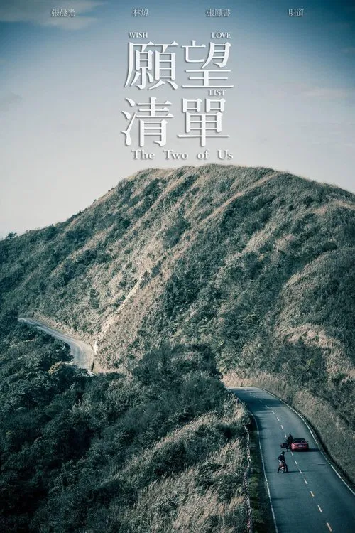 The Two of Us movie poster