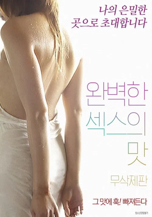 The Perfect Taste of Sex - Director's Cut movie poster