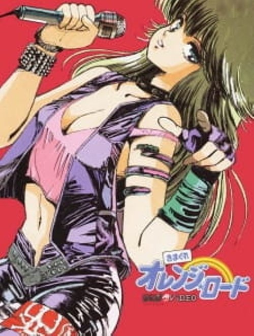 Kimagure Orange Road: Shonen Jump Special movie poster