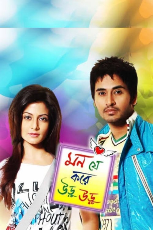 Mon Je Kore Uru Uru movie poster