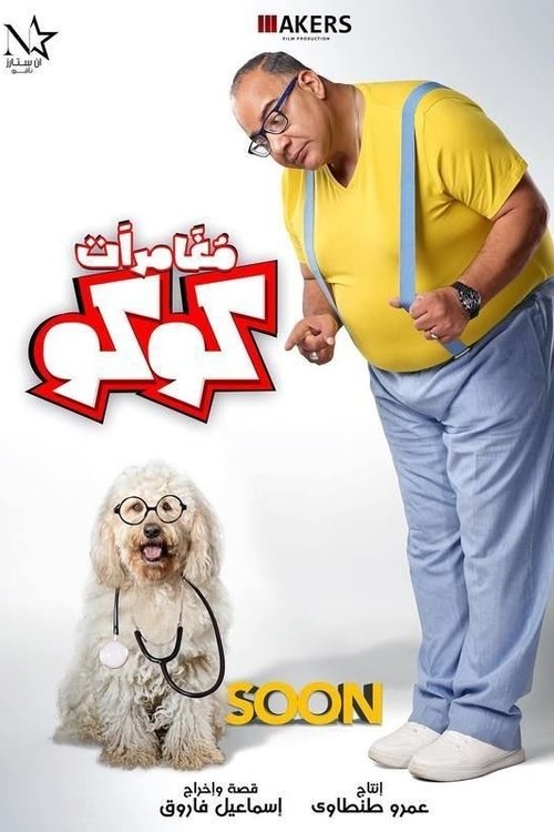 Coco's Adventures movie poster