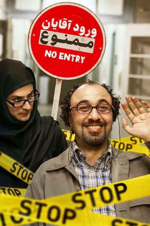 No Men Allowed movie poster