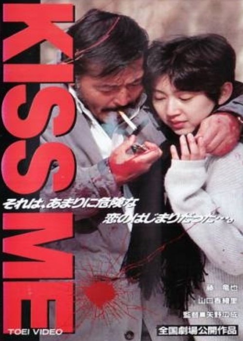 KISS ME movie poster