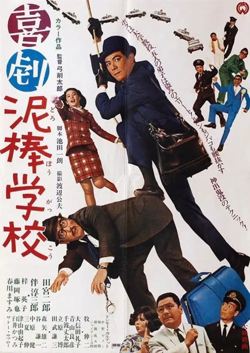 School for Thieves movie poster