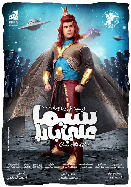 Ali Baba's Cinema movie poster