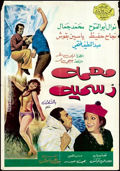 Poster do filme Official Mission