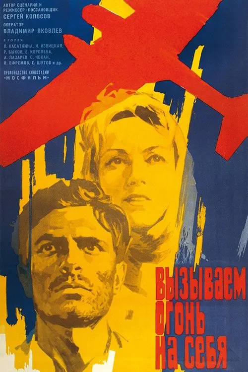 Call Fire for Ourselves tv show poster
