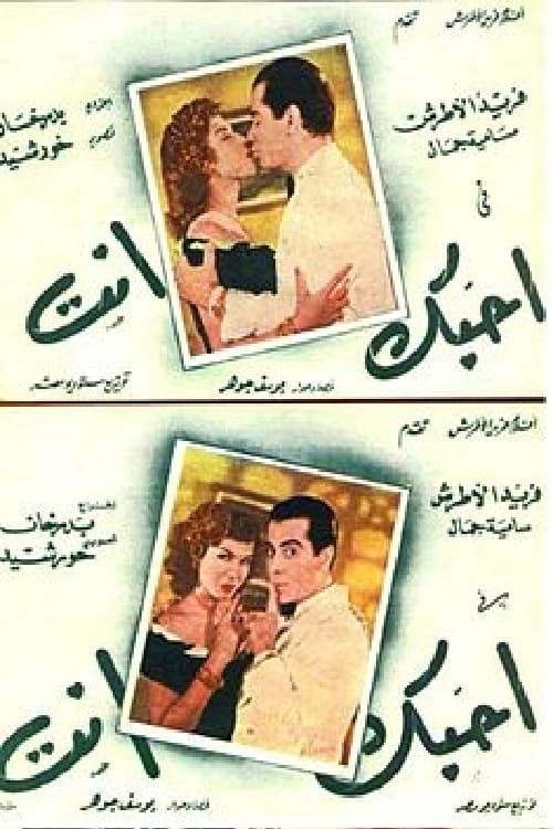 I Love You Only movie poster
